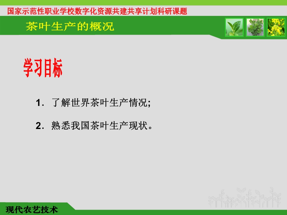 茶叶生产概况4华南茶区ppt课件.ppt_第2页