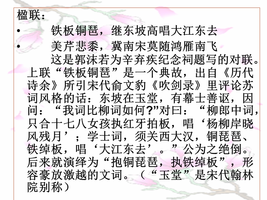 辛弃疾词两首《水龙吟》《永遇乐京口北固亭怀古》ppt课件.ppt_第2页