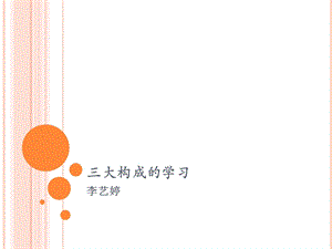 设计平面构成近似构成ppt课件.ppt