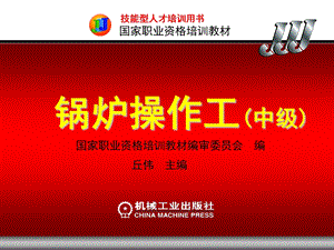 锅炉操作工PPT课件.ppt