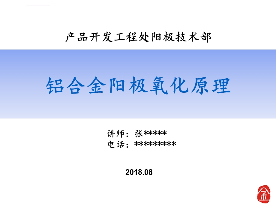 铝合金阳极氧化原理ppt课件.ppt_第1页