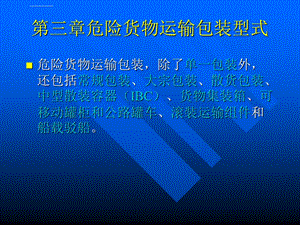 货物运输的包装型式ppt课件.ppt