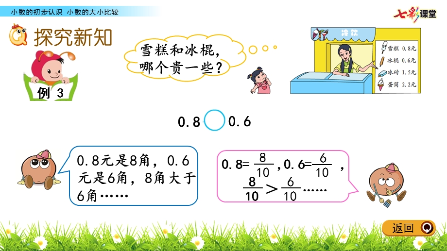 苏教版三年级数学下册小数的大小比较ppt课件.pptx_第3页