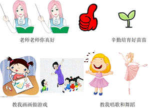 老师再见了ppt课件.ppt