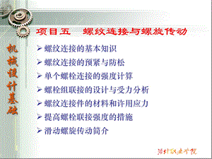 螺纹连接(1)(公开课)ppt课件.ppt