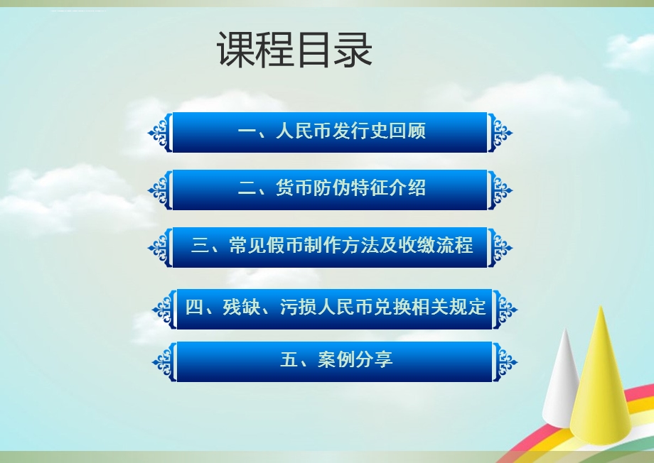 货币反假知识培训ppt课件.ppt_第2页