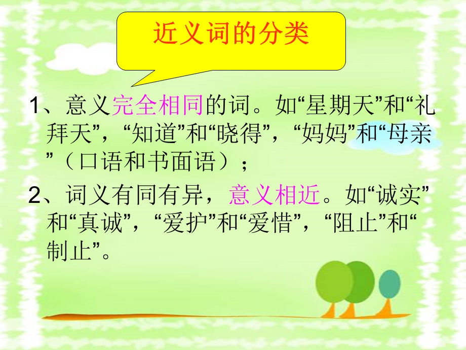 近反义词解析ppt课件.ppt_第3页