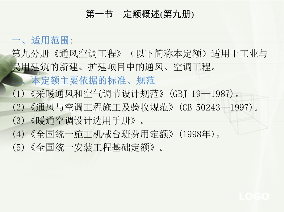 通风、空调工程工程量计算ppt课件.pptx_第2页