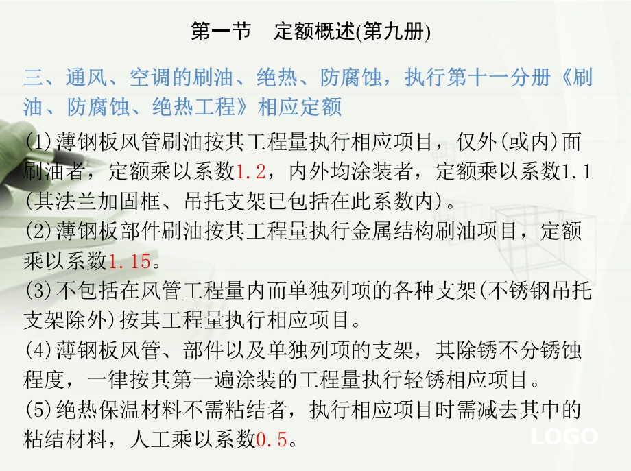 通风、空调工程工程量计算ppt课件.pptx_第3页