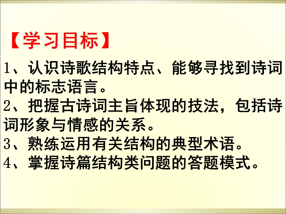 诗歌篇章结构ppt课件.ppt_第2页