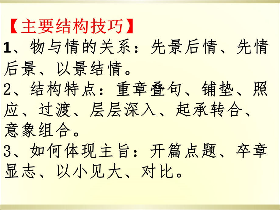 诗歌篇章结构ppt课件.ppt_第3页