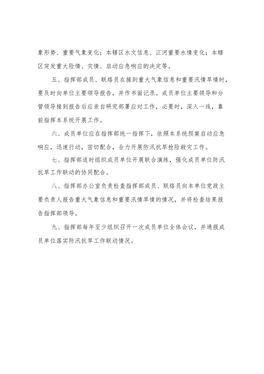 XX镇防汛抗旱指挥部成员单位防汛抗旱工作联动机制.docx_第2页