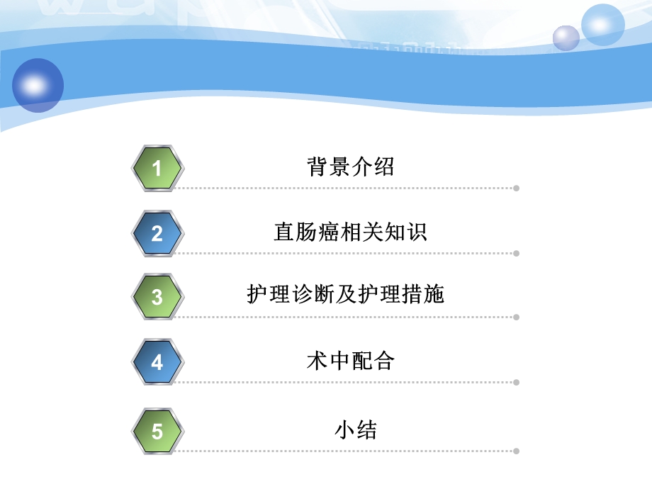 腹腔镜下直肠癌根治术配合ppt课件.ppt_第2页