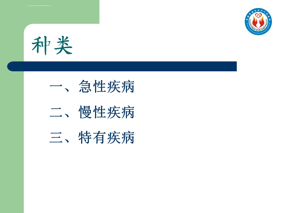 老年病特点ppt课件.ppt_第2页