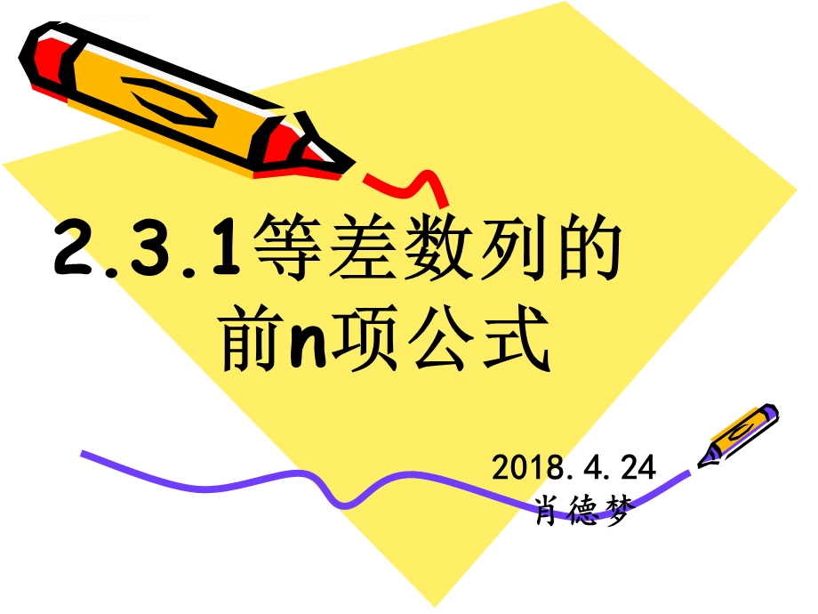 等差数列前n项和(公开课)ppt课件.ppt_第1页