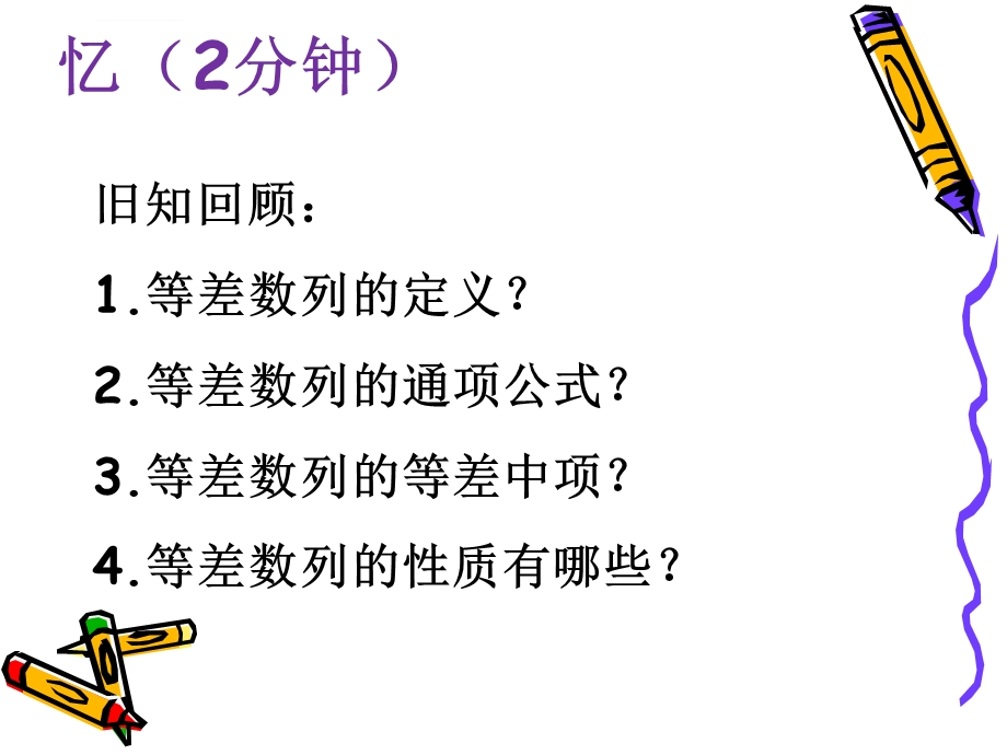 等差数列前n项和(公开课)ppt课件.ppt_第2页