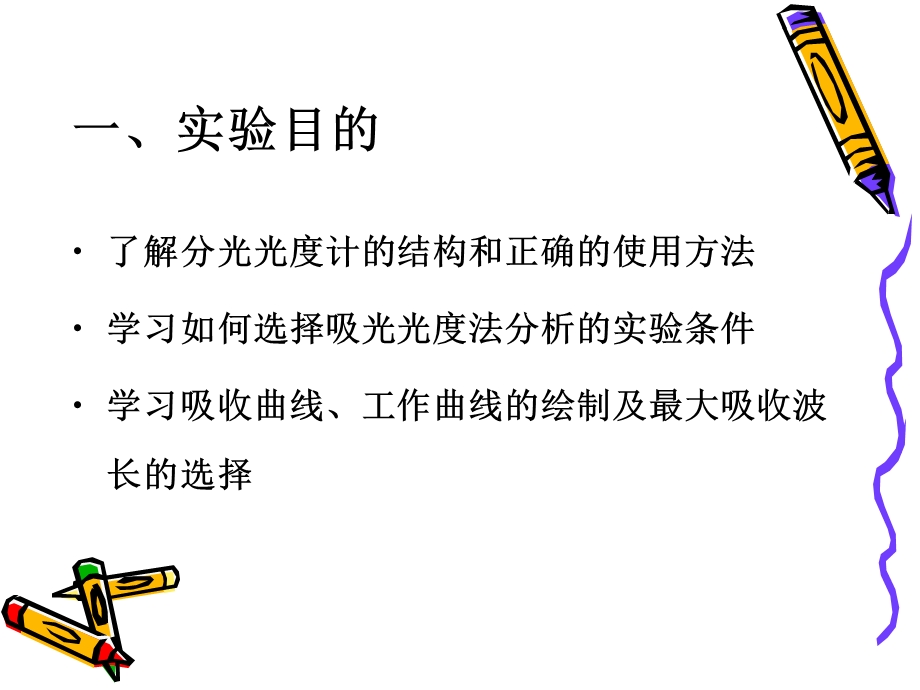 邻二氮菲吸光光度法测定微量铁ppt课件.ppt_第2页