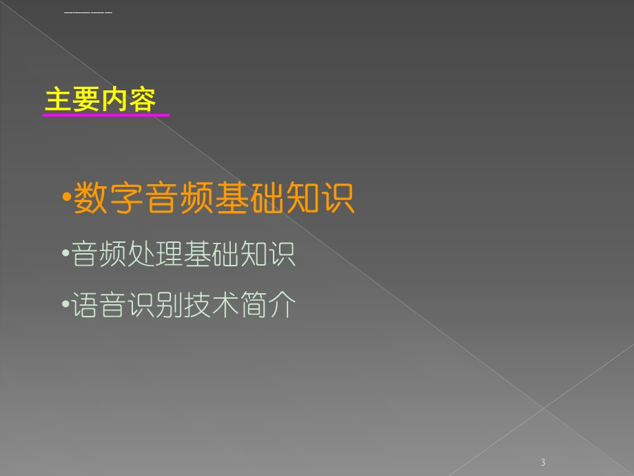 语音处理与语音识别简介ppt课件.ppt_第3页