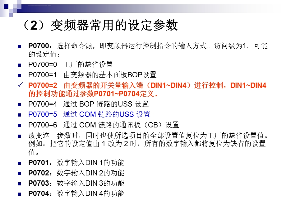 第3讲PLC控制变频器的应用ppt课件.ppt_第3页