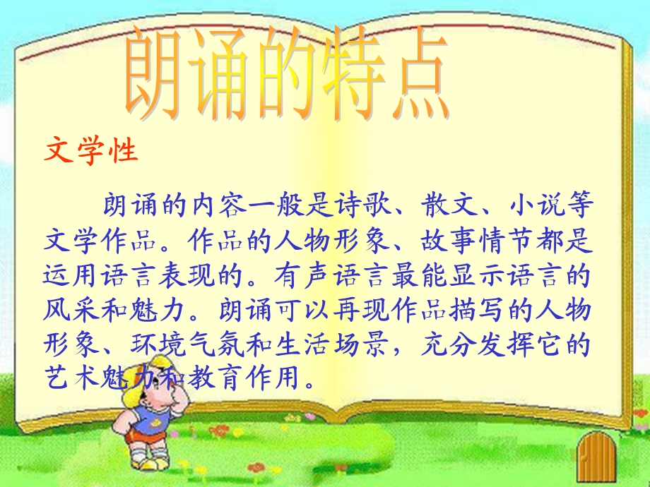 诗歌朗诵技巧ppt课件.ppt_第2页