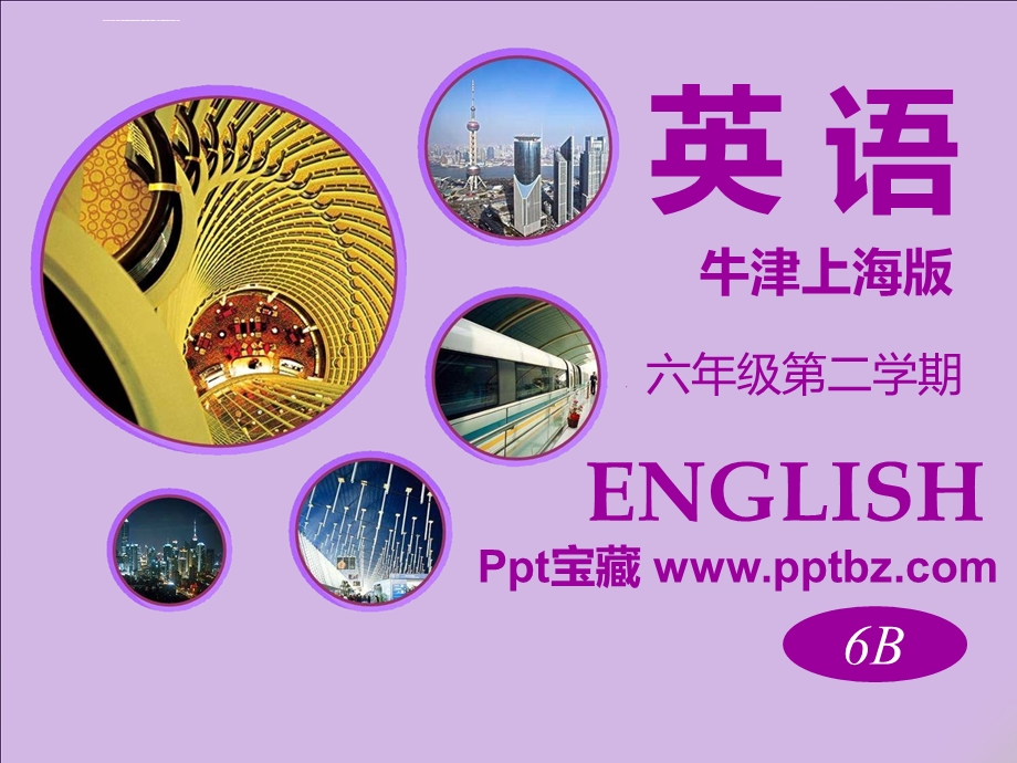 英语教学ppt模板课件.ppt_第2页