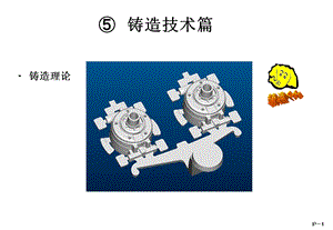 铝压铸基础培训ppt课件.ppt