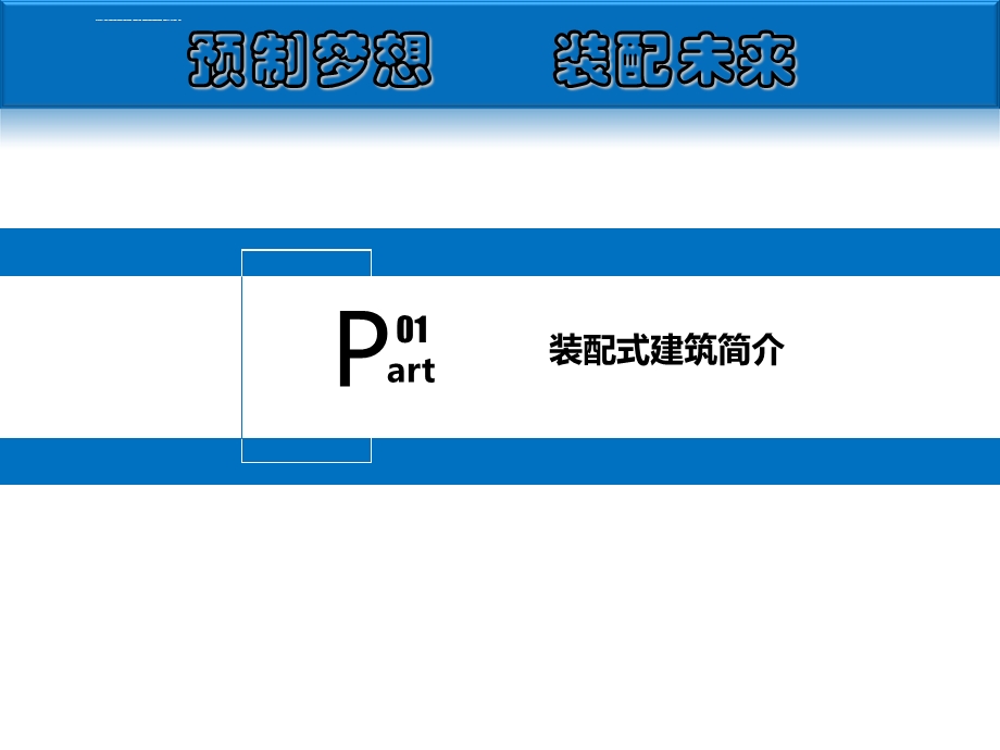 装配式混凝土建筑质量管理与验收培训ppt课件.ppt_第3页