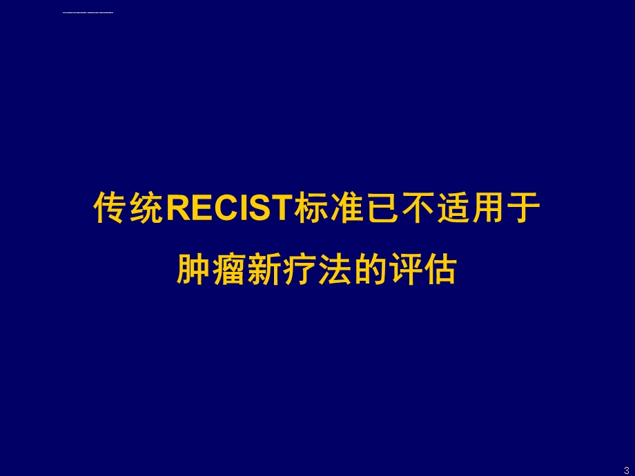 肿瘤疗效评估新标准mRECIST标准ppt课件.ppt_第3页