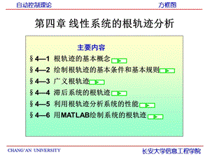 闭环极点的和与积ppt课件.ppt