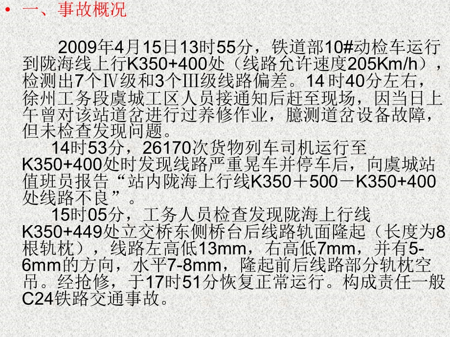 铁路营业线施工安全知识培训ppt课件.ppt_第3页