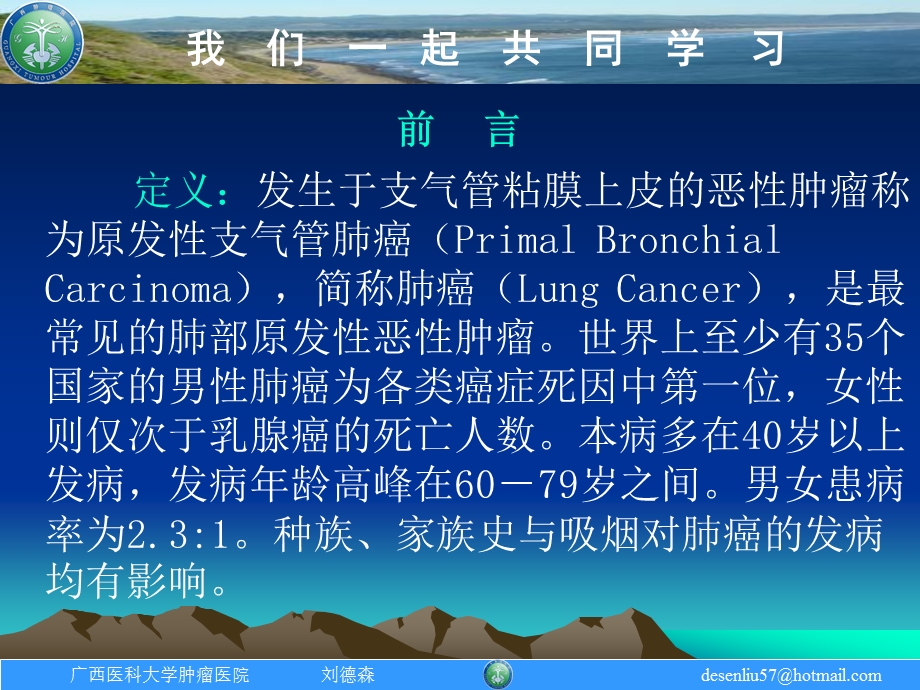肺癌基本知识ppt课件.ppt_第2页