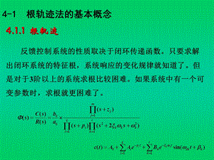 自动控制原理胡寿松根轨迹法ppt课件.pptx