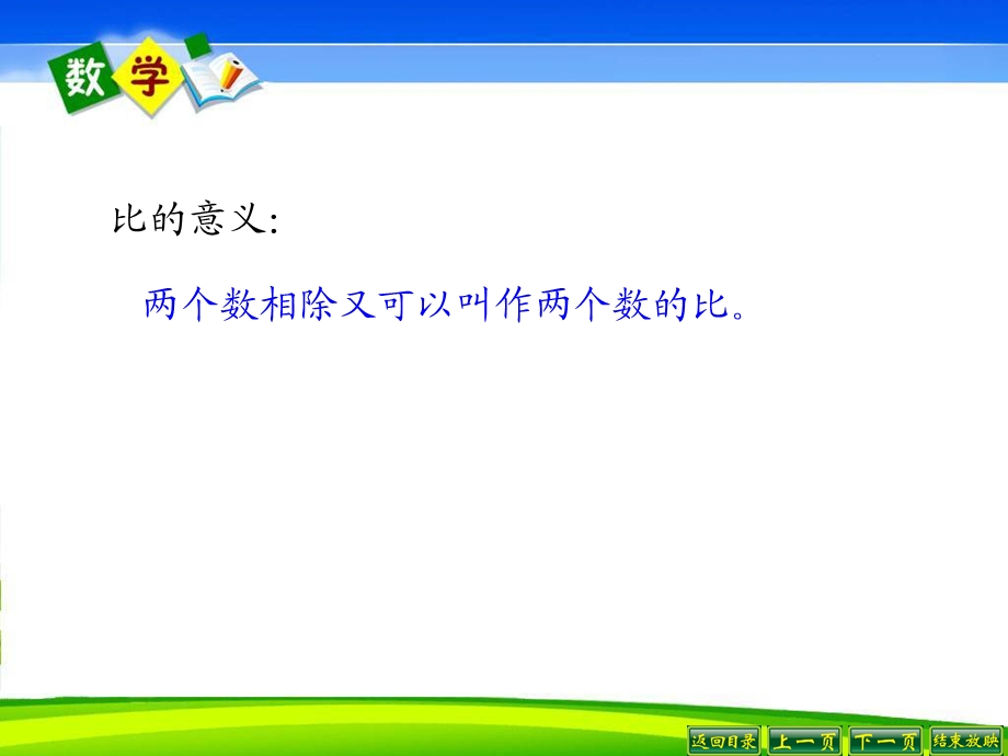 苏教版六年级数学下册正比例和反比例ppt课件.ppt_第3页