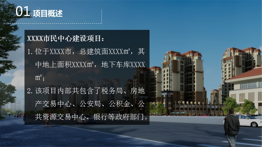 行政服务中心建设项目设计方案ppt课件.pptx_第2页