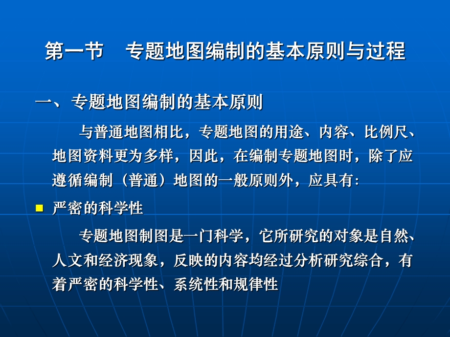 第五章专题地图编制的基本方法ppt课件.ppt_第2页