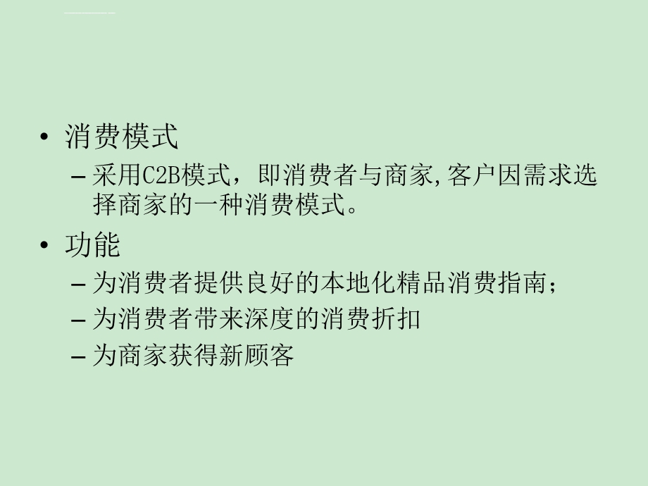 美团营销策略ppt课件.ppt_第1页