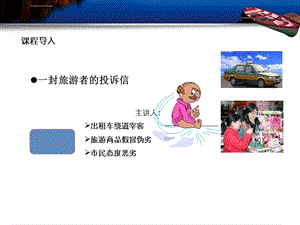 酒店服务心理学第三章酒店顾客的知觉过程ppt课件.ppt