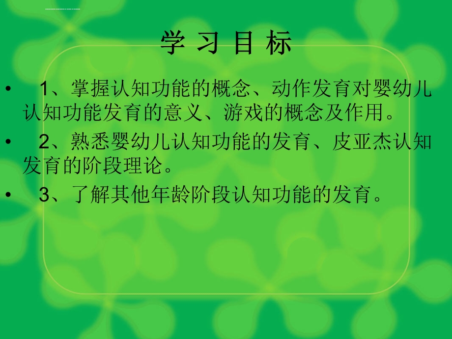 认知功能发育ppt课件.ppt_第1页