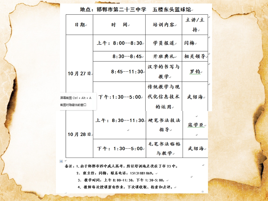 邯郸市书法技能教师培训内容分享ppt课件.pptx_第2页