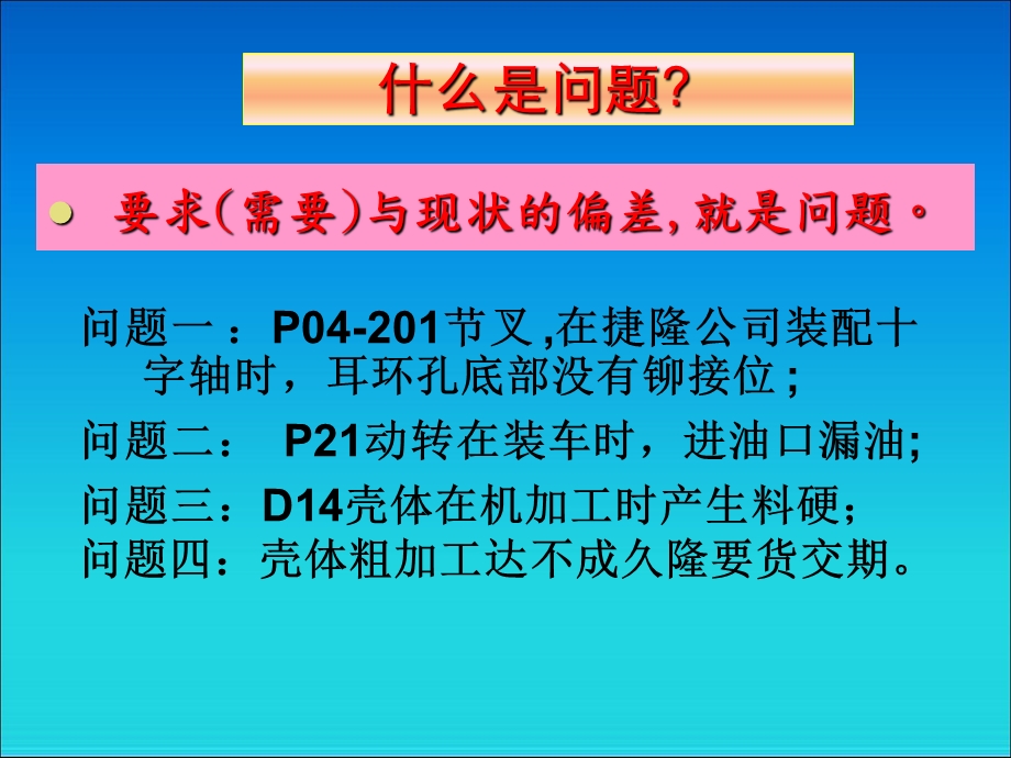 质量问题分析与解决技术精讲ppt课件.ppt_第2页