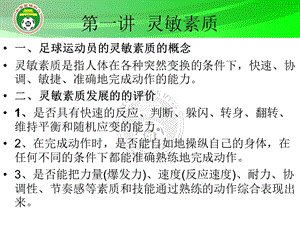 足球灵敏素质和协调能力的练习ppt课件.ppt