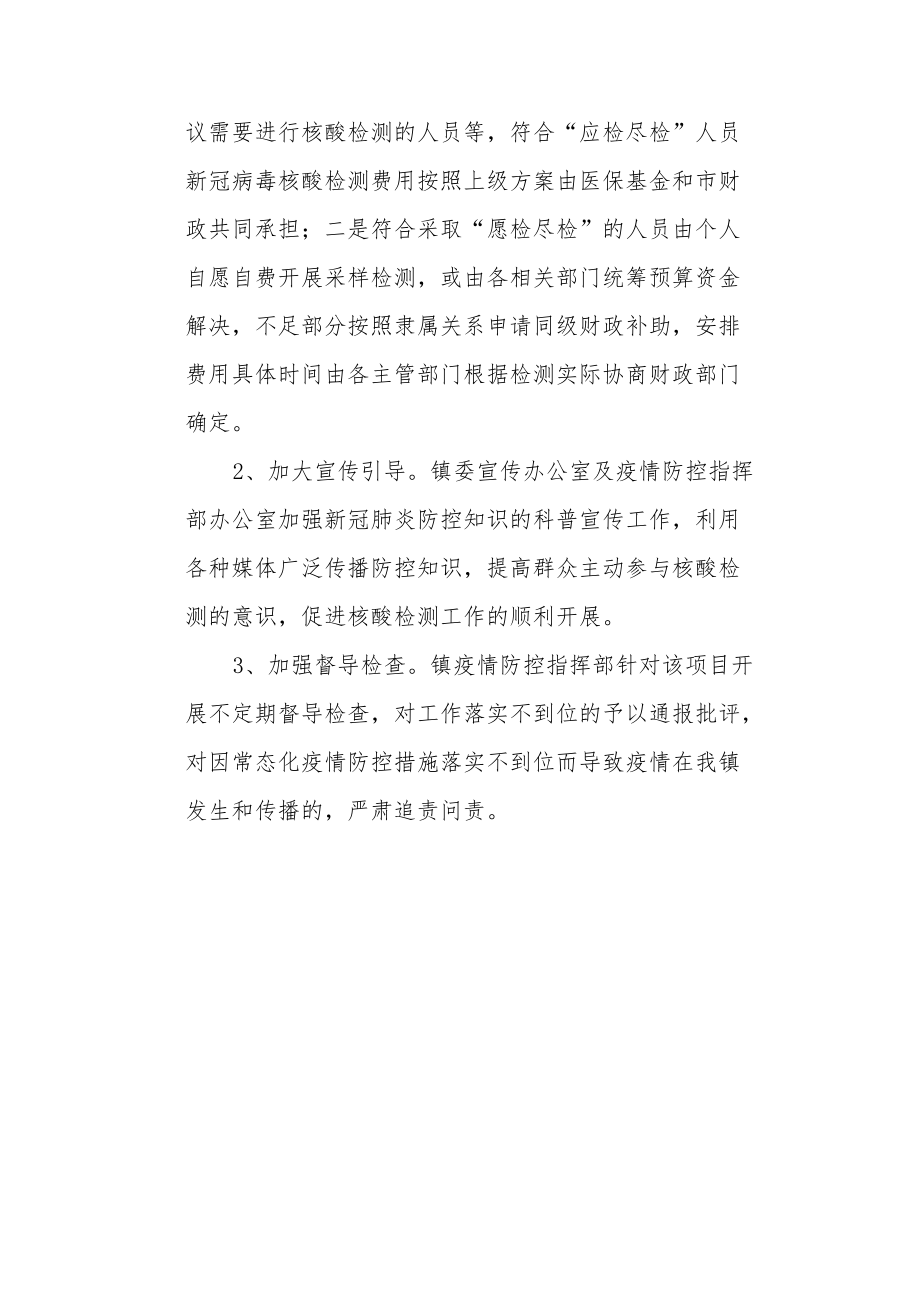 XX镇各类服务场所从业人员新冠病毒核酸检测实施方案.docx_第3页