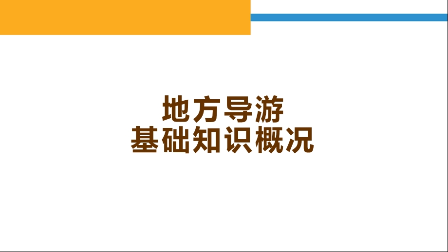 第一章华北地区——京津ppt课件.pptx_第2页