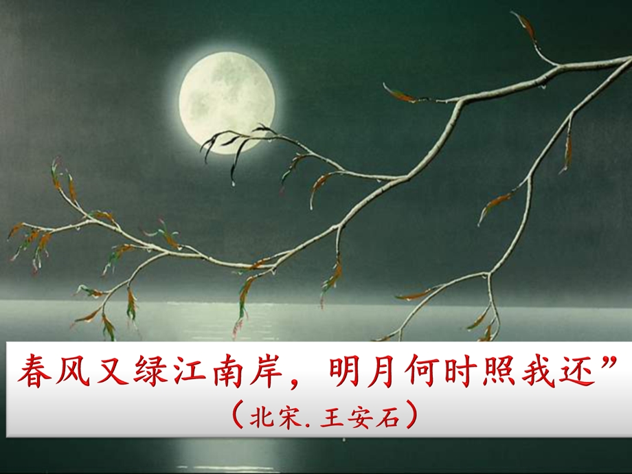 记承天寺夜游ppt课件.ppt_第2页