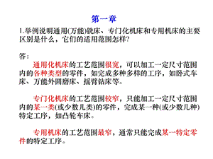 长江大学金属切削机床习题课ppt课件.ppt