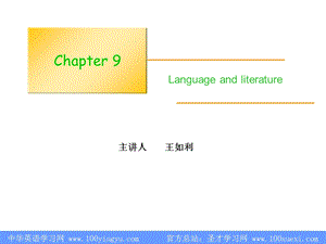 语言学教程第三版 第九章 文体学ppt课件.ppt
