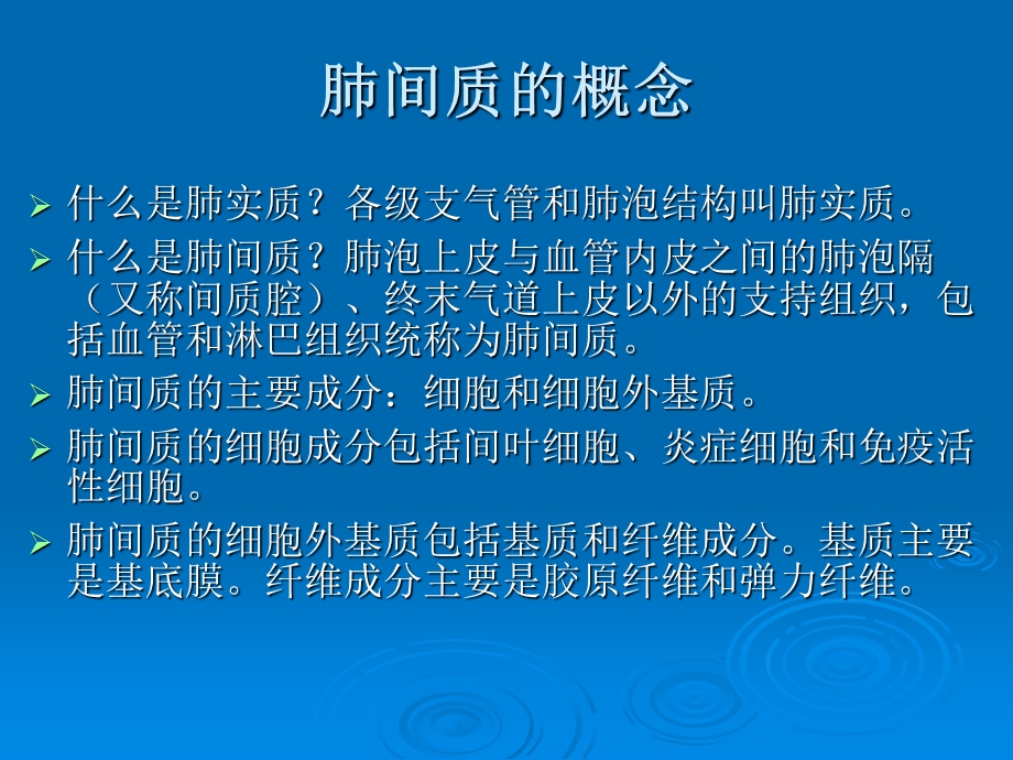 间质性肺疾病何ppt课件.ppt_第3页