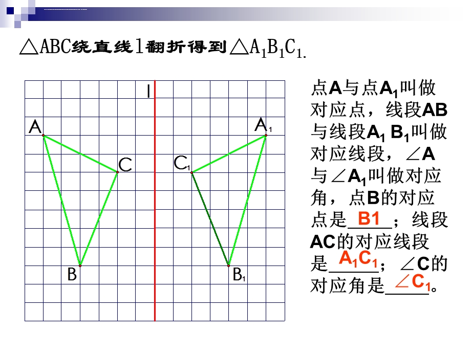 翻折与轴对称图形ppt课件.ppt_第3页