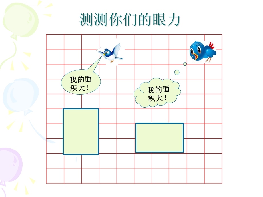 苏教版五年级数学下册：用转化的策略解决问题ppt课件.ppt_第3页