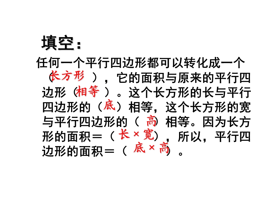 苏教版五年级上册《平行四边形面积的计算》练习课ppt课件.ppt_第3页